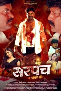 Sarpanch the power man